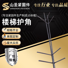 階段コーナーメーカー建築用コーナー階段鉄筋コーナースポット供給階段コーナー鉄筋