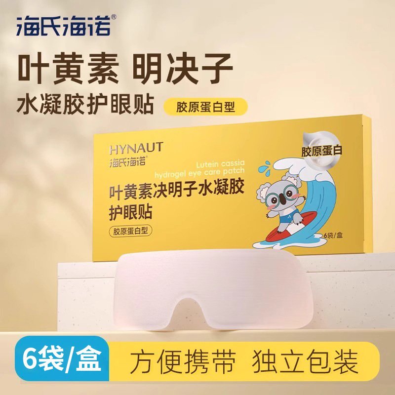 Heshe Heino Lutein Cassia Hydrogel Eye Patch Collagen Type Cold Compress Moisturizing Patch Independent Packaging