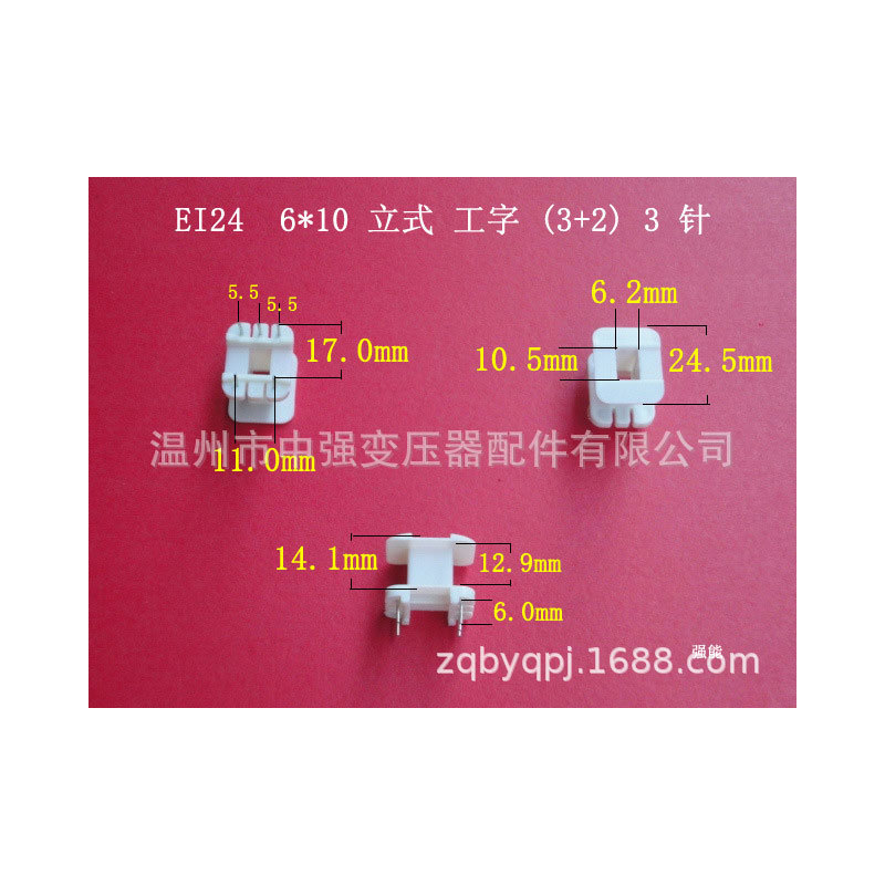 厂家低价大量供应低频EI 24 6*10 立式工字3+3P变压器骨架  胶芯