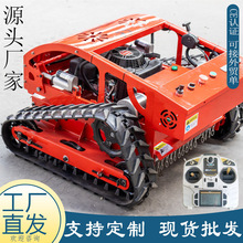 厂家直供遥控割草机 四冲程汽油除草机 油电混合果园堤坝剪草机