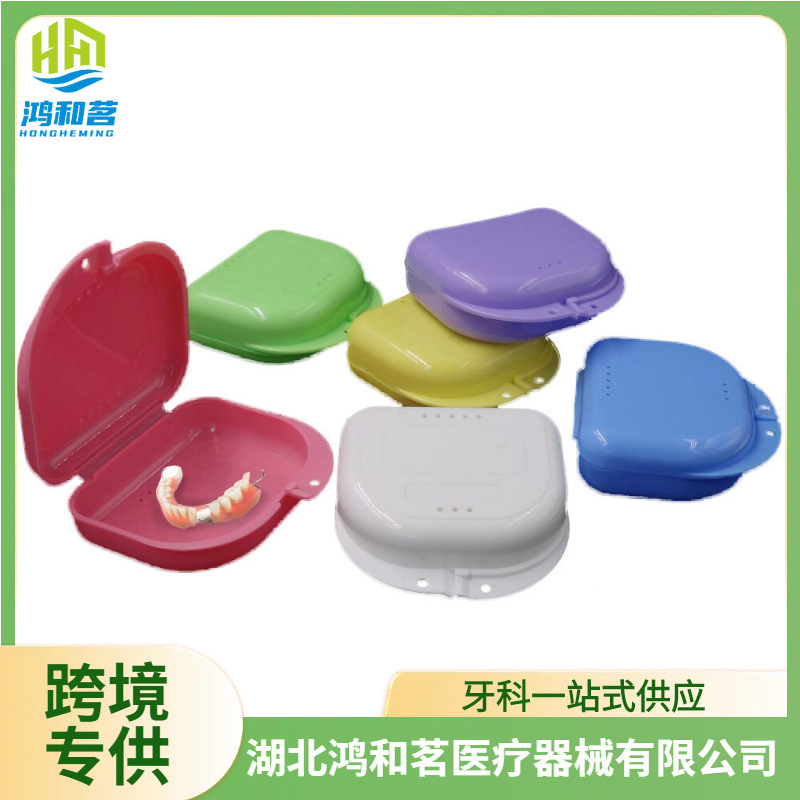 保持器假牙盒 矫正器盒 义齿盒 带孔矫正器牙套盒 带孔假牙盒
