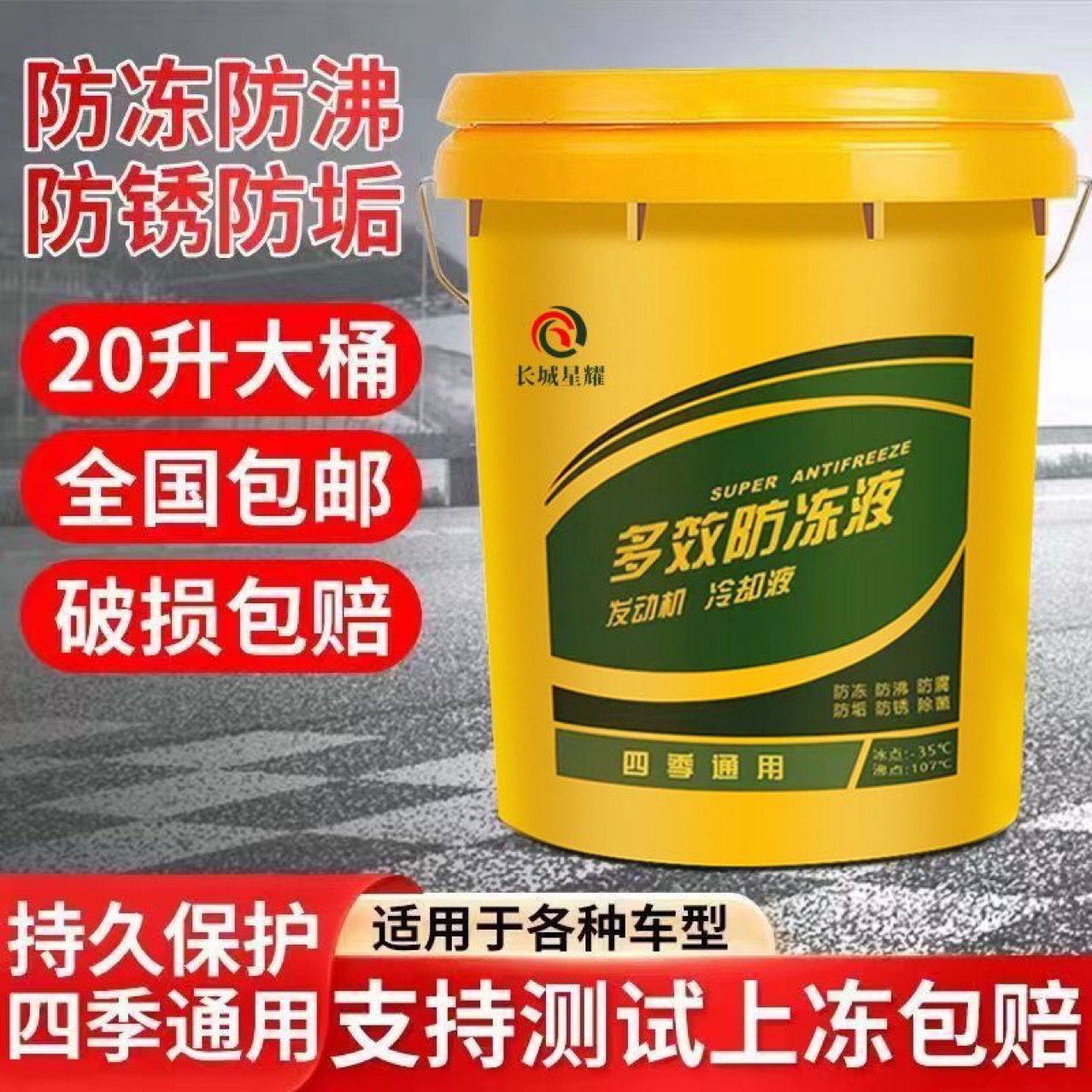 防冻液汽车发动机冷却液防冻液红色绿色柴油车汽四季通用防沸