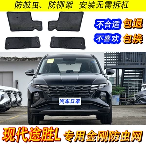 23 Hyundai Tucson L üçün həşərat əleyhinə tor, su çəni qoruyucu barmaqlığı, kondensator