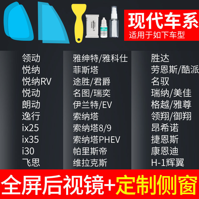 Anti-Rain Film | Qìchē Rearview mirror rainproof sticker - rearview-mirror-custom-side-window-hyundai-specific-tools-note-car-model-year
