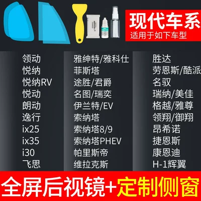 Rearview Mirror Rain-Proof Film, Reversing: Rearview mirror rainproof sticker - rearview-mirror-custom-side-window-specifically-for-hyundai-includes-tools-please-specify-vehicle-model-year