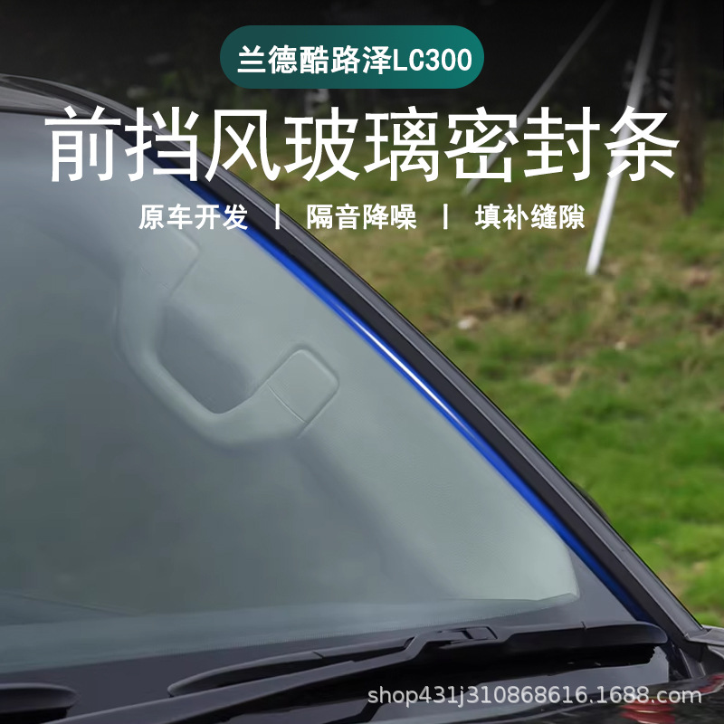 Suitable for Toyota Land Cruiser A-pillar soundproofing strip LC300 front windshield noise reduction sealing strip modification accessories