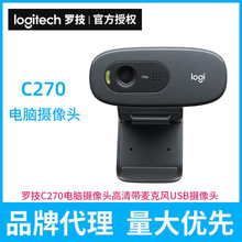 罗技C270i/C270/C310 电脑视频会议网课教学 高清网络摄像头批发