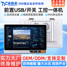 英腾菲工控一体机嵌入式电容触摸全封闭平板电脑显示器工业一体机