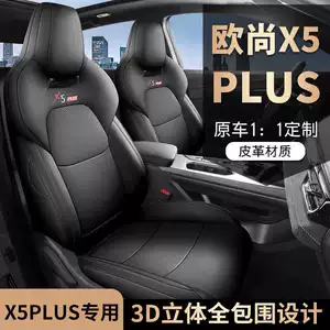 2025 Changan Auchan X5Plus üçün xüsusi oturacaq üzlüyü, bütün fəsillər üçün, perforasiyalı dəri nəfəs alan oturacaq üzlüyü