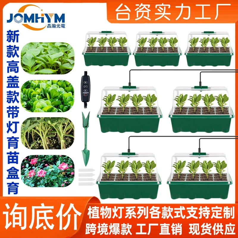 Новый утолщенный блистерный горшок для рассады Amazon с подсветкой, ящик для рассады с маленьким растением, дышащая клапанная лампа, набор из трех предметов