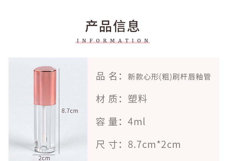 新款心形(粗)刷杆唇釉管_03