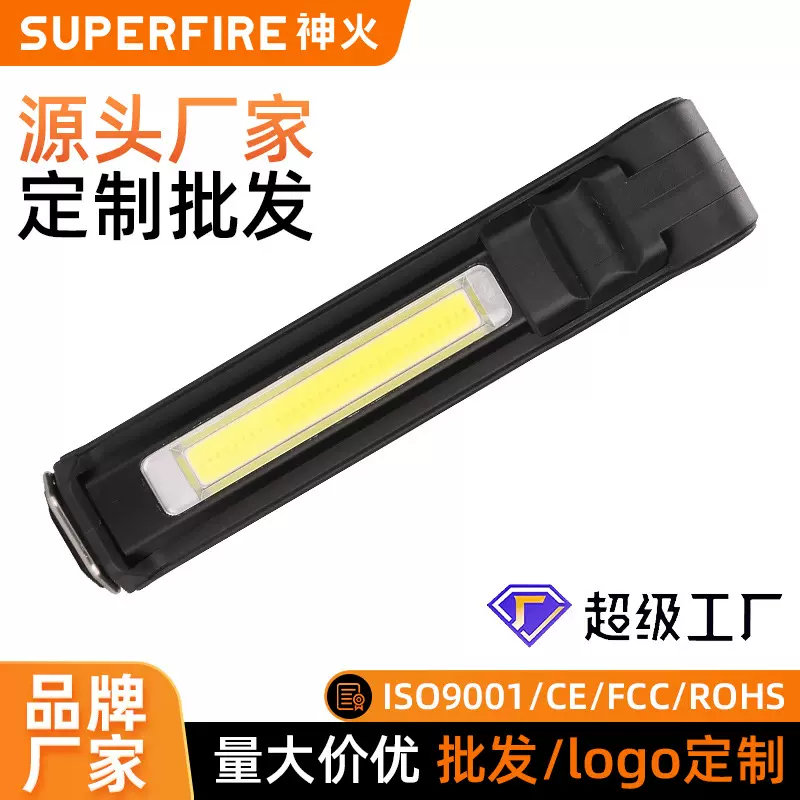 神火 USB多功能COB磁铁汽修工作灯LED应急手电筒可折叠检修工作灯