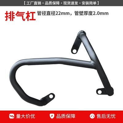 protection, rear rack anti-collision enclosure, Motorcycle bumper - enhanced-exhaust-bar-not-available-for-25-26-models
