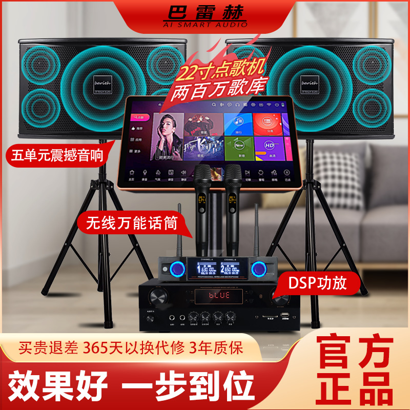 Barakh Family Ktv Audio Set Home Karaoke Karaoke Machine Professional Speaker Complete Set of Equipment
