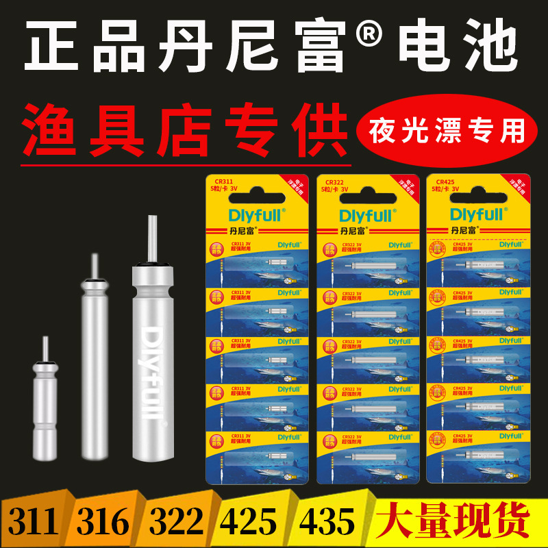 Wholesale Danny Rich Power Source Luminous Bleaching Battery Fishing Supplies Fishing Gear Accessories CR425CR311 Electronic Bleaching Wholesale Danny Rich Power Source Luminous Bleaching Battery Fishing Supplies Fishing Gear Accessories CR425CR311 Electronic Bleaching