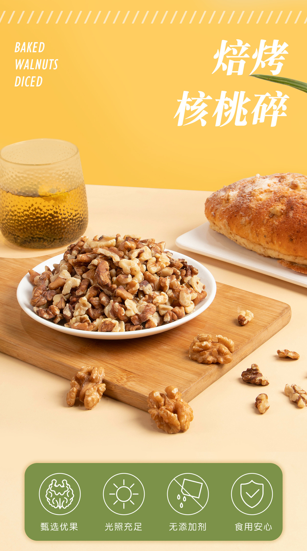 核桃碎详情1_01.jpg