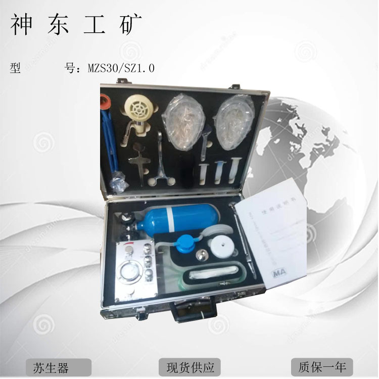 神东MZS30自动苏生器 值得信赖MZS30自动苏生器