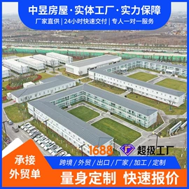 集成房屋;集装箱