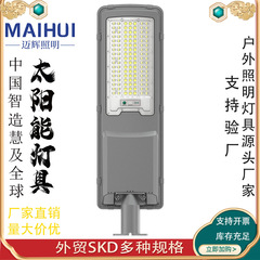 批发太阳能一体化路灯户外太阳能2025新款路灯防水防尘