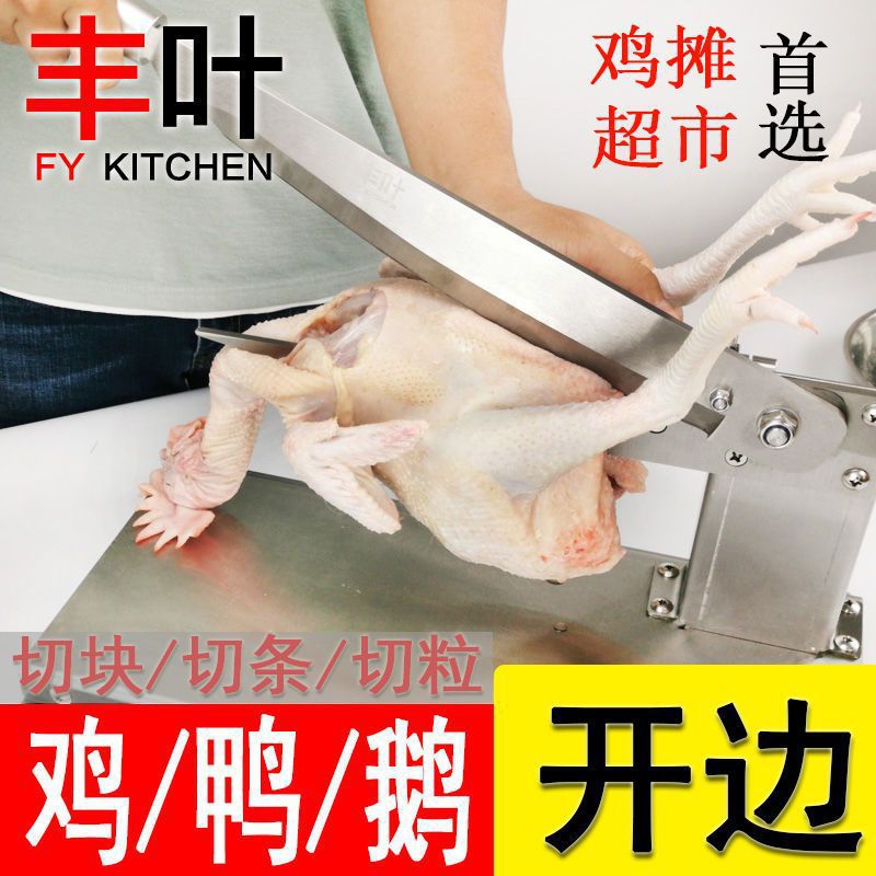 丰叶不锈钢切整只鸡鸭鹅开边机切条切块铡刀商用手动新款包邮其他