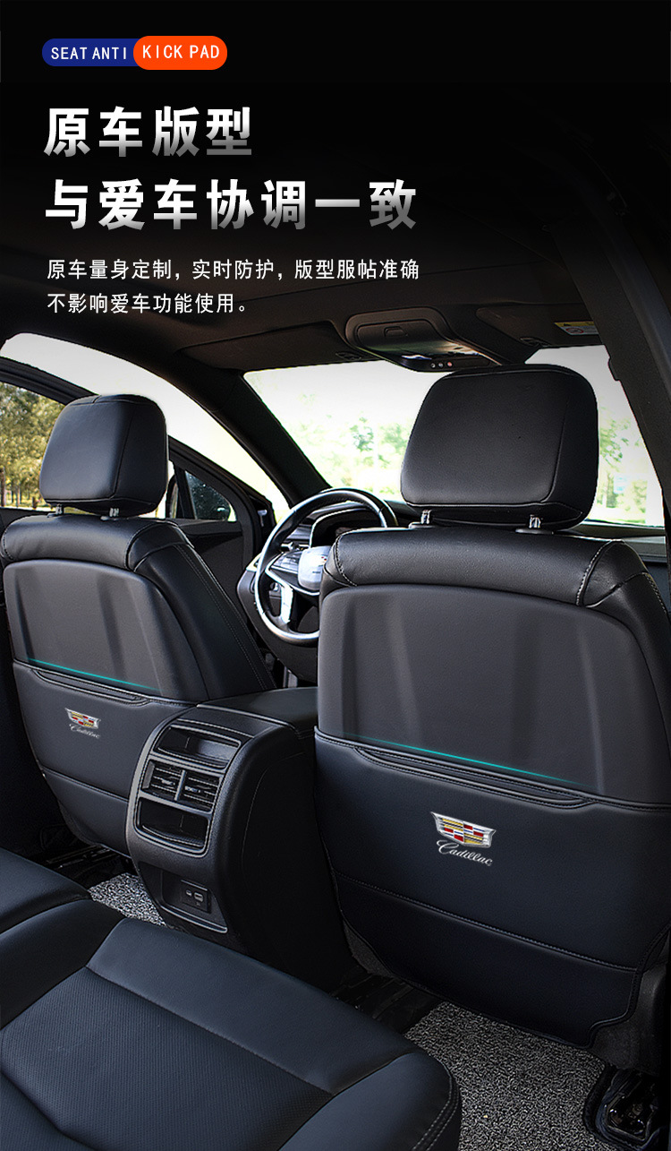 Suitable for Cadillac XT4XT5/XT6/CT4/CT5/CT6 seat anti-kick pad modified protective microfiber surround