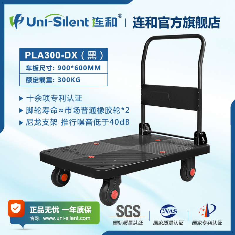 新Uni-Silent连和超静平板手推车 PLA300-DX（黑）