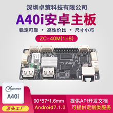 全志A40I安卓主板 用于广告一体机LCD LVDS液晶屏驱动板等 可开发