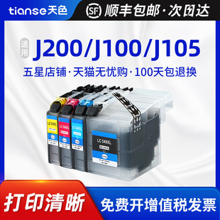 ��ɫ�m���ֵ�LC549ī��dcp-j100ī��J105ī��MFC-J200ī��LC545��