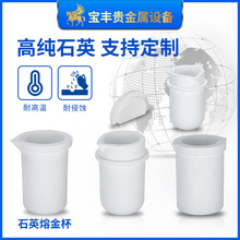 厂家批发石英熔金杯 铂钯不锈钢熔炼坩埚 耐用高纯度石英坩埚耗材