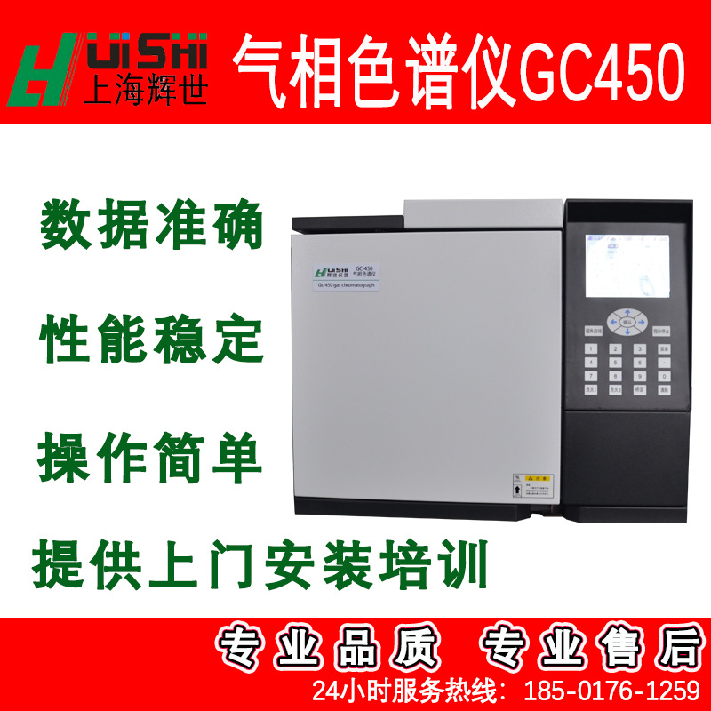 上海辉世GC-450现货芳香族化合物中乙苯含量分析检测仪上门安装