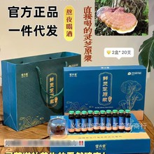 雪卉堂鲜灵芝原浆饮品高端礼盒长辈送礼10ml*20支一件代发爆款