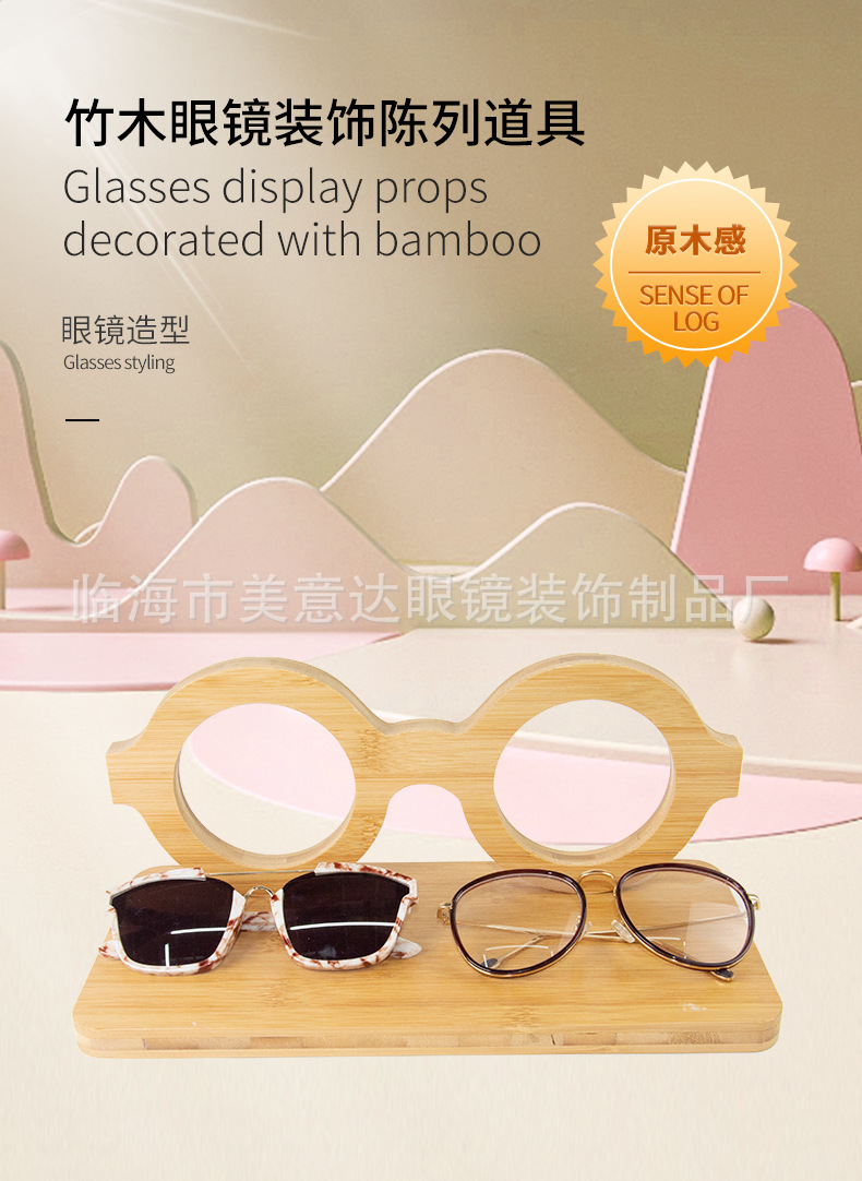 竹木眼镜陈列道具_01.jpg