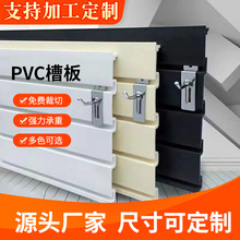 批发商场店面PVC宽面双口槽板装饰板材外墙槽板万能板挂钩货架