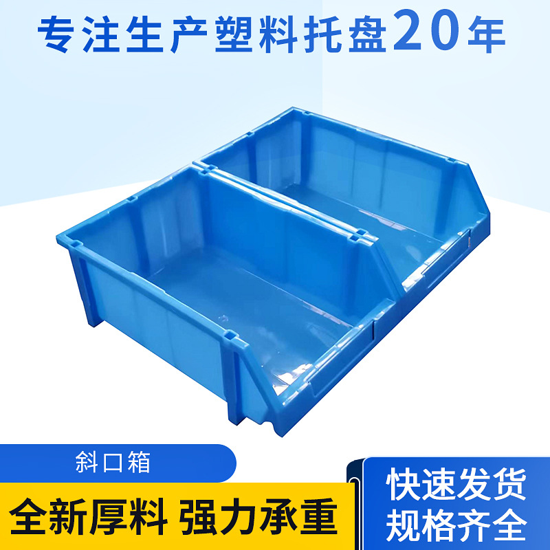 塑料斜口零件盒 斜口工具收纳箱仓库塑料货架 五金物料盒螺丝收纳
