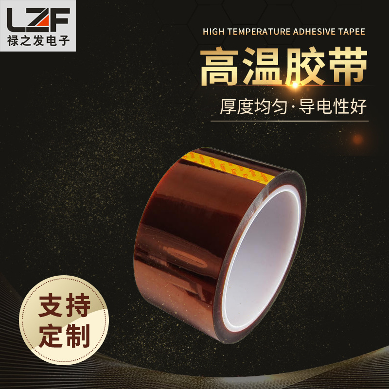 高温胶带 金手指 聚酰亚胺胶带  防静电聚酰亚胺胶带 Kapton胶带