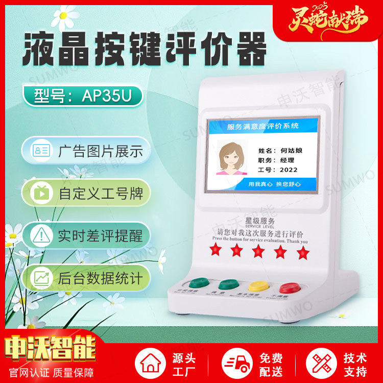 4.3寸液晶屏USB按键评分机无线终端数码产品服务满意度窗口评价器