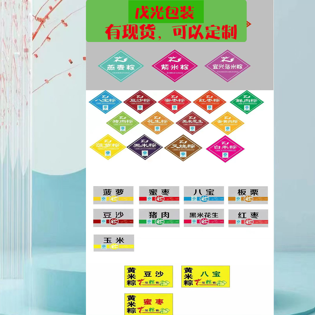 粽子标签网兜标签网兜都有现货可以按你的要求制作休闲零食