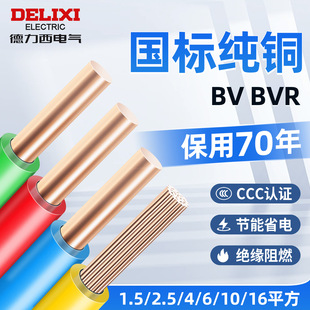 ������늾�BV/BVR���˼��~о����2.5/4/6/10ƽ����ȼӲܛ�~�����