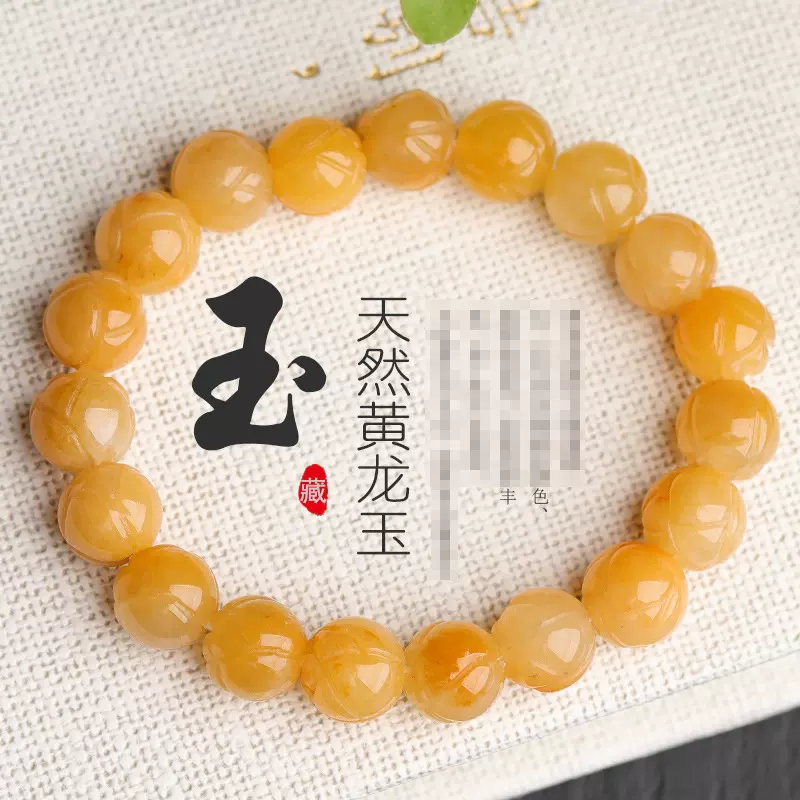 晶尧 黄龙玉莲花珠手链10mm 吉祥如意老黄玉单圈手串男女水晶饰品