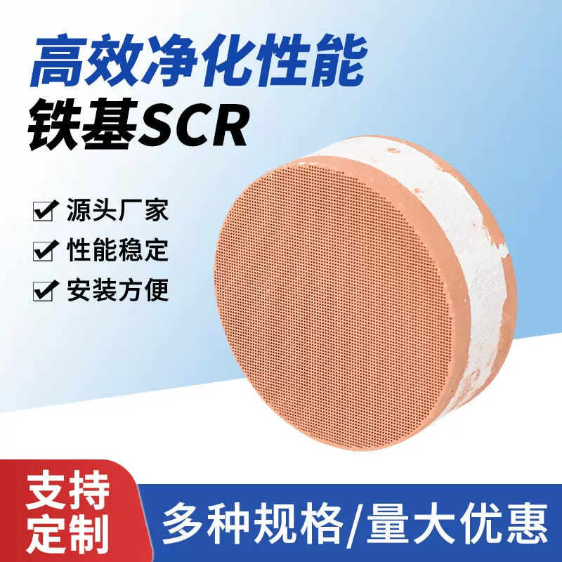 汽车三元催化器金属内芯蜂窝状铁基SCR三元催化器国