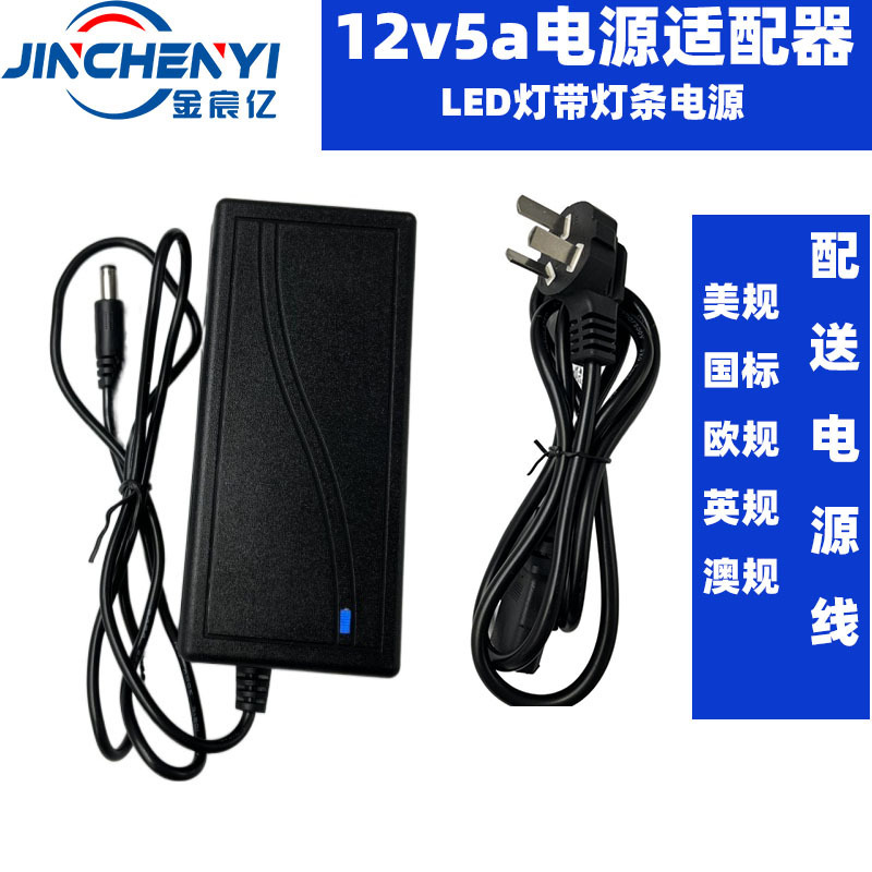 12V5A adapter LED light strip power supply 60W Display monitoring 12V5A power supply factory direct supply 12V5A adapter LED light strip power supply 60W Display monitoring 12V5A power supply factory direct supply