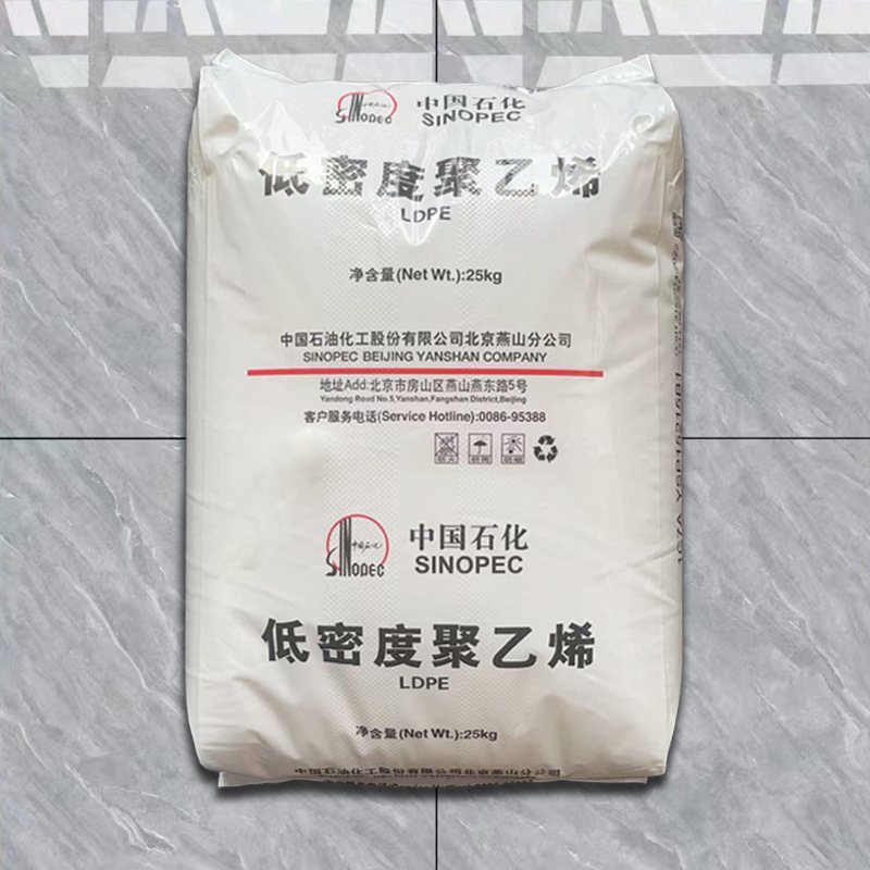 LDPE Yanshan Petrochemical 1C7A LD608 低密度ポリエチレンプラスチック粒子食品グレードフィルムグレード原料|undefined