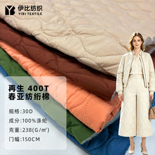 400T春亚纺绗线菱格压线蓬松夹棉 防风锁温棉衣棉裤包包面料