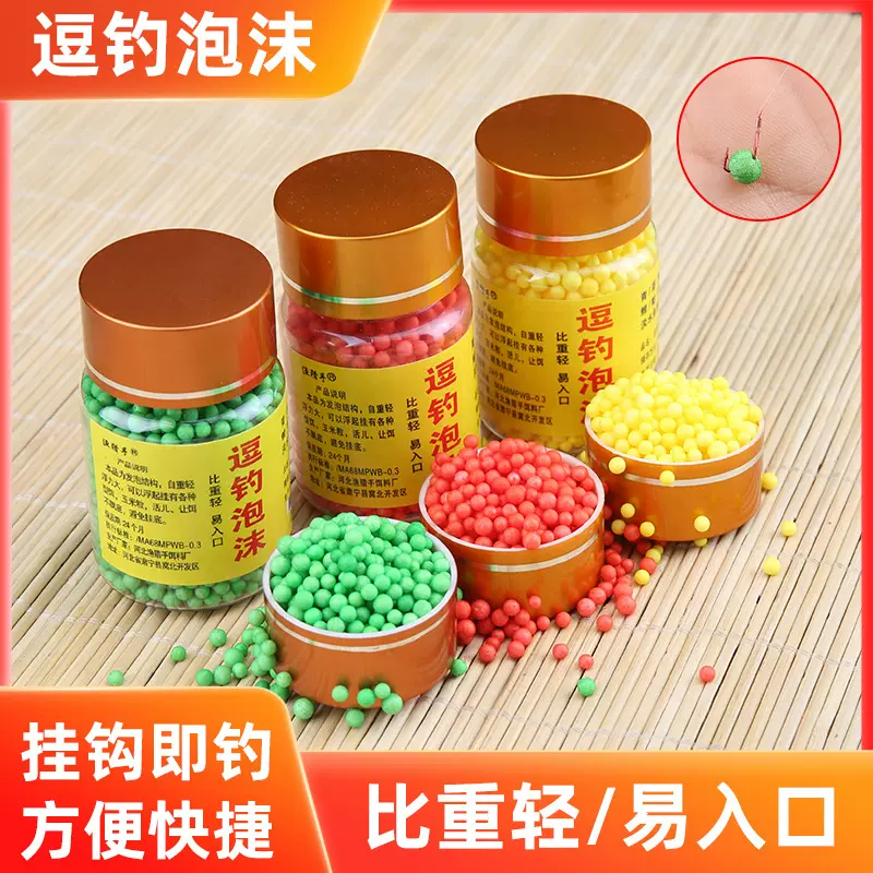 逗钓泡沫颗粒珠子钓鱼浮力颗粒用的斗豆鲤鲫鱼球传统钓饵诱鱼饵料