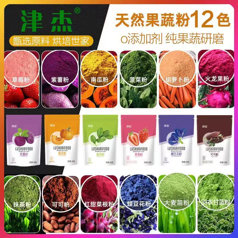 Fruit and vegetable powder pumpkin cocoa purple potato powder spinach strawberry carrot matcha powder 100g kale powder butterfly bean