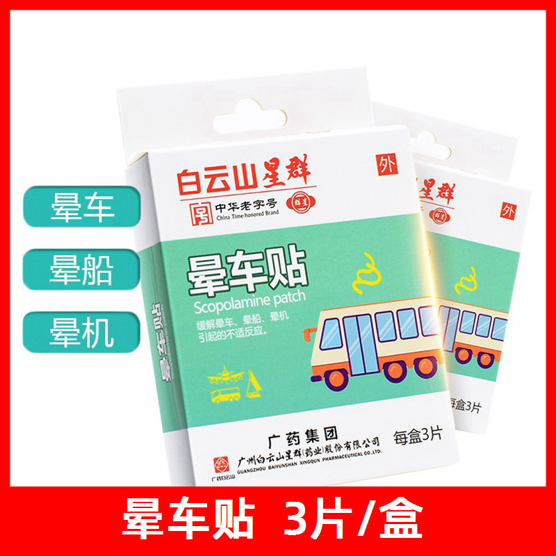 멀미 패치 3개/박스