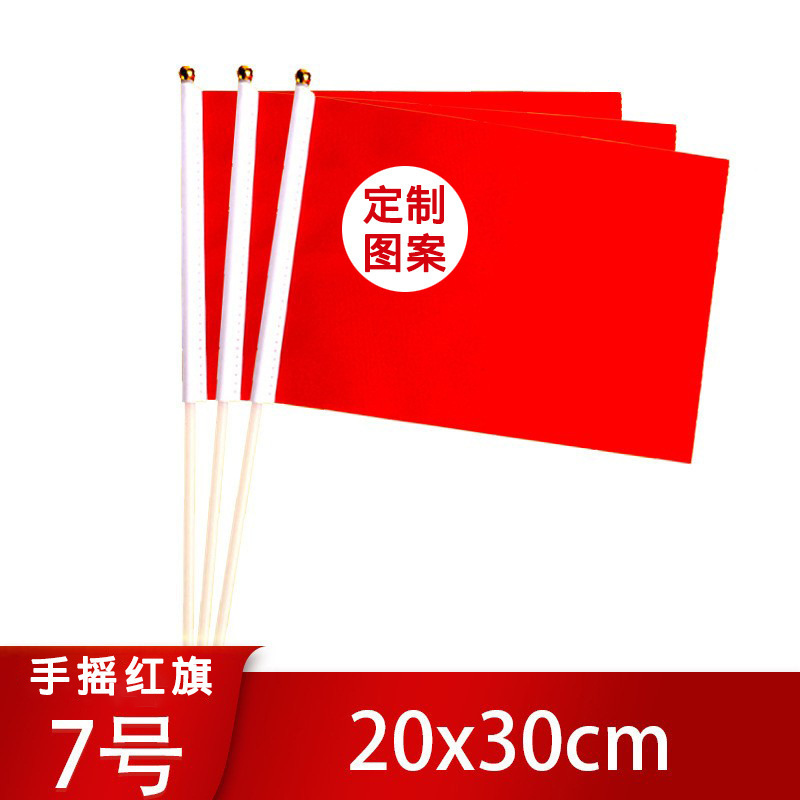 中国国旗灯杆工字Y型旗斜插旗4号5号壁挂旗国庆装饰红旗五星红旗|undefined