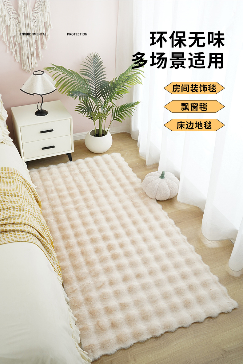 Bubble Velvet Carpet, High-End Bedroom Bedside Rug, Master Bedroom Front-Of-Bed Rug, Cream-Style Room Thickened Rabbit Fur Floor Mat