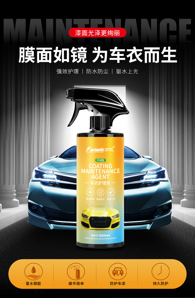 Fantastic-XML-车衣护理剂500ml详情_01
