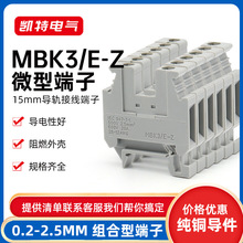 MBK3/E-Z微型端子 0.2-2.5MM平方 UK系列导轨式接线端子排MBK/E-Z